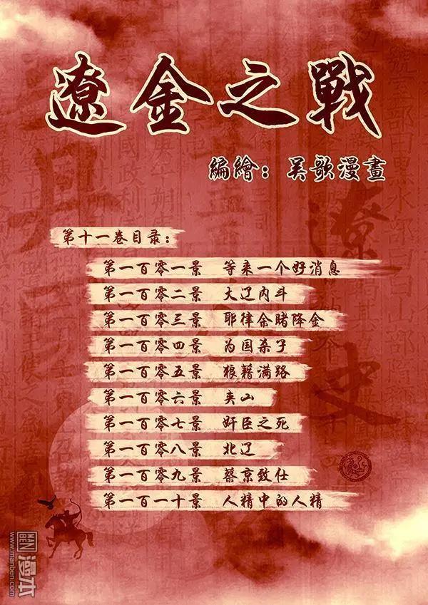🍔辽金之战 第30回 番外 辽金之战总目录 第11页