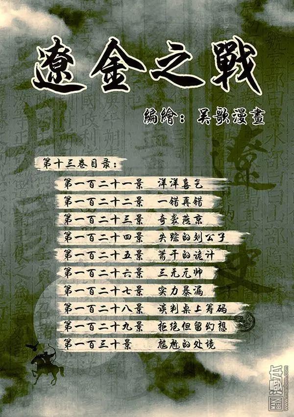 🍔辽金之战 第30回 番外 辽金之战总目录 第13页