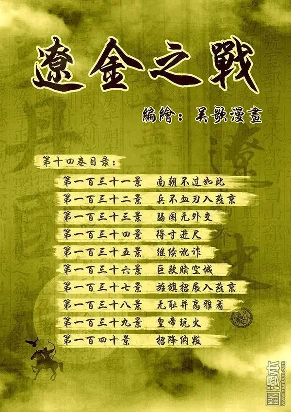 🍔辽金之战 第30回 番外 辽金之战总目录 第14页