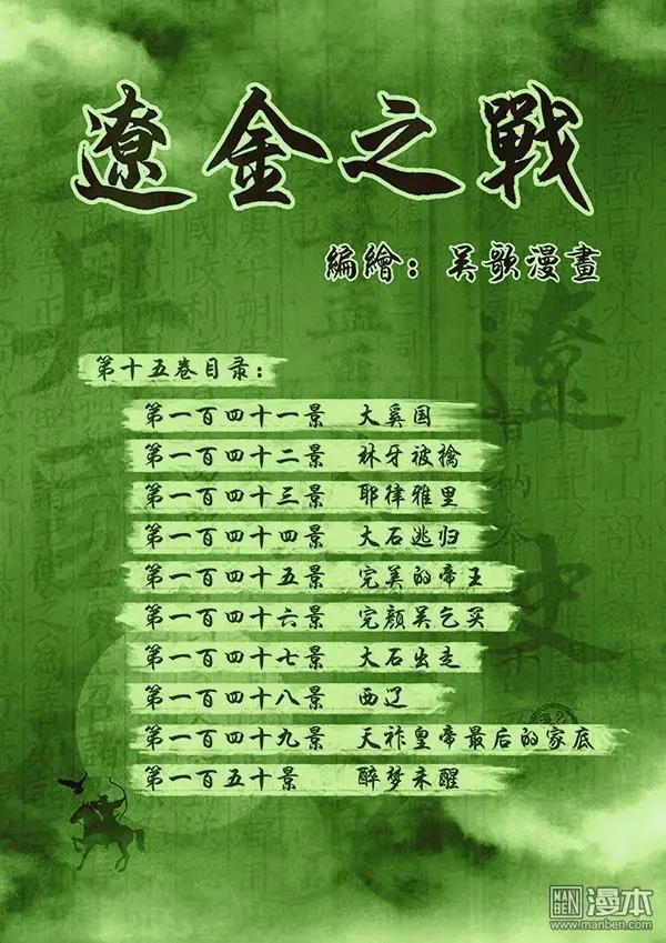 🍔辽金之战 第30回 番外 辽金之战总目录 第15页