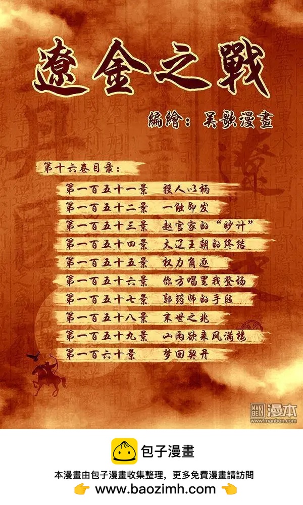 🍔辽金之战 第30回 番外 辽金之战总目录 第16页