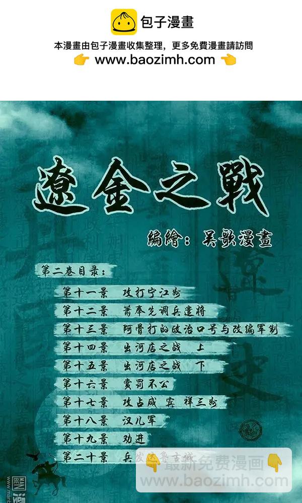 🍔辽金之战 第30回 番外 辽金之战总目录 第2页
