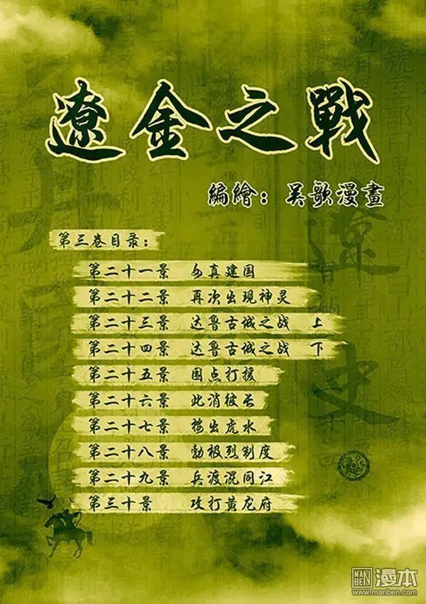 🍔辽金之战 第30回 番外 辽金之战总目录 第3页
