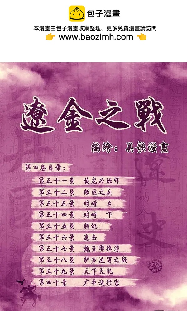 🍔辽金之战 第30回 番外 辽金之战总目录 第4页