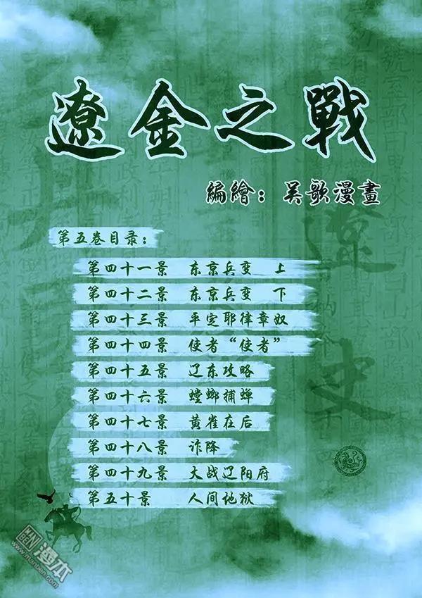 🍔辽金之战 第30回 番外 辽金之战总目录 第5页