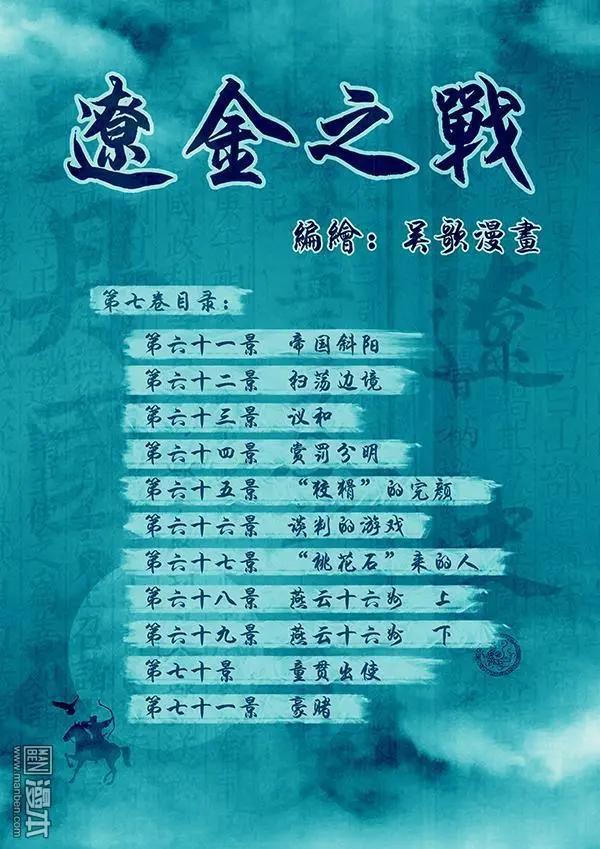 🍔辽金之战 第30回 番外 辽金之战总目录 第7页