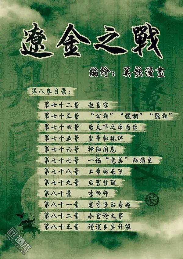 🍔辽金之战 第30回 番外 辽金之战总目录 第8页