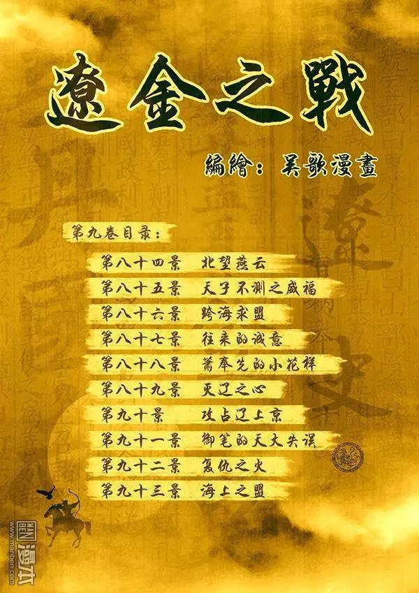 🍔辽金之战 第30回 番外 辽金之战总目录 第9页