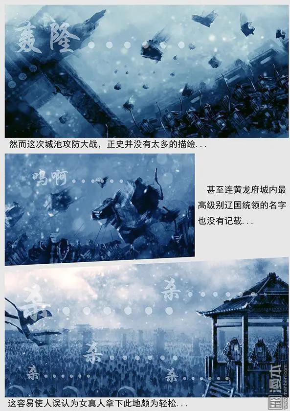🍔辽金之战 第32回 第三十景 攻打黄龙府 第10页