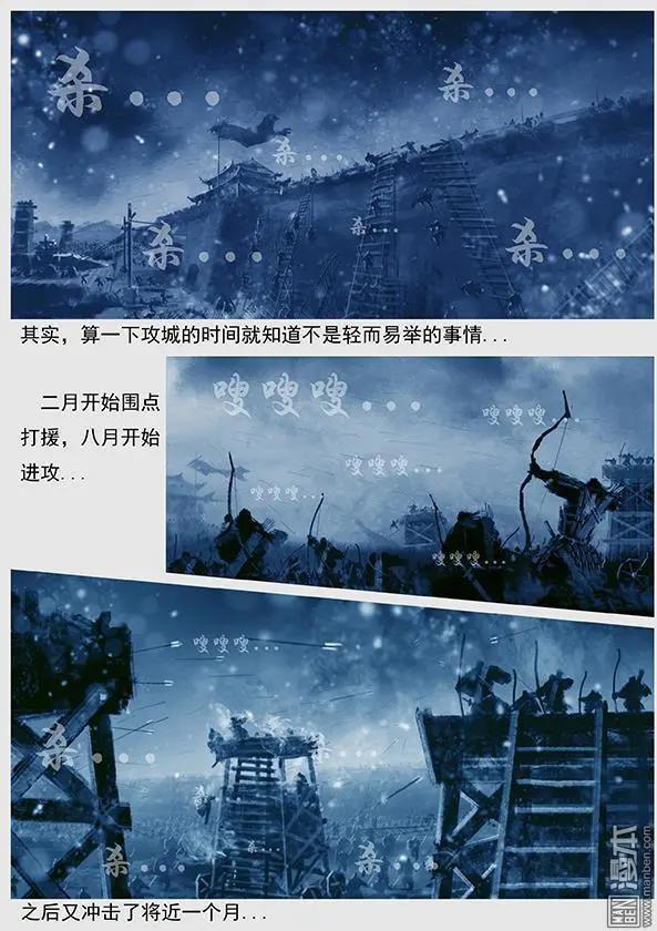 🍔辽金之战 第32回 第三十景 攻打黄龙府 第11页