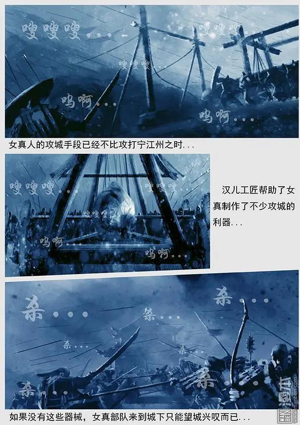 🍔辽金之战 第32回 第三十景 攻打黄龙府 第12页