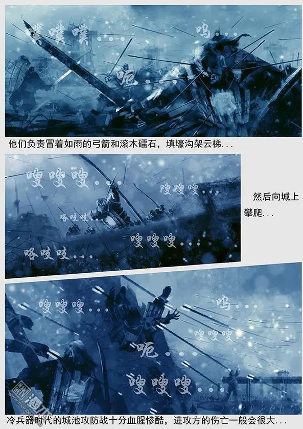 🍔辽金之战 第32回 第三十景 攻打黄龙府 第14页