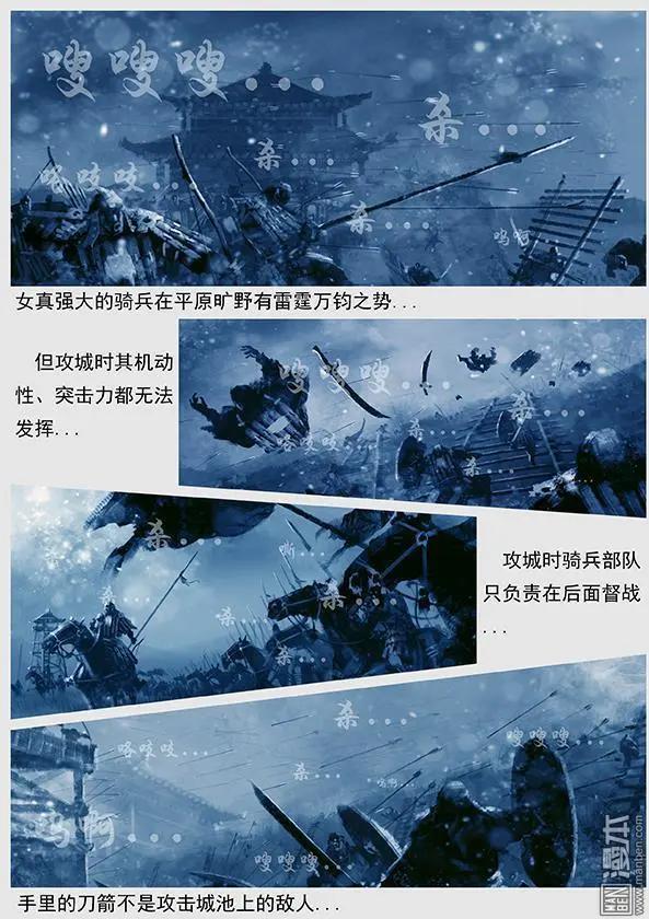🍔辽金之战 第32回 第三十景 攻打黄龙府 第15页
