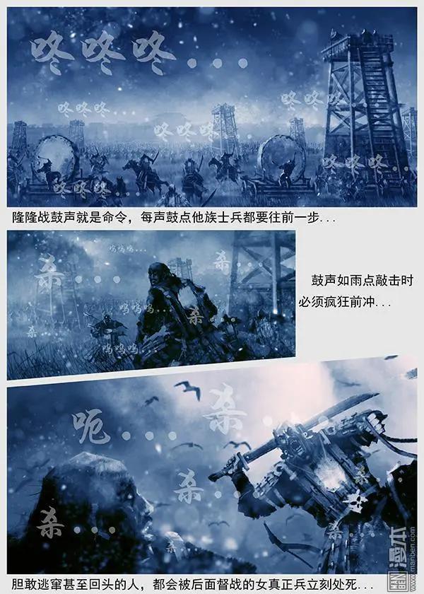 🍔辽金之战 第32回 第三十景 攻打黄龙府 第16页