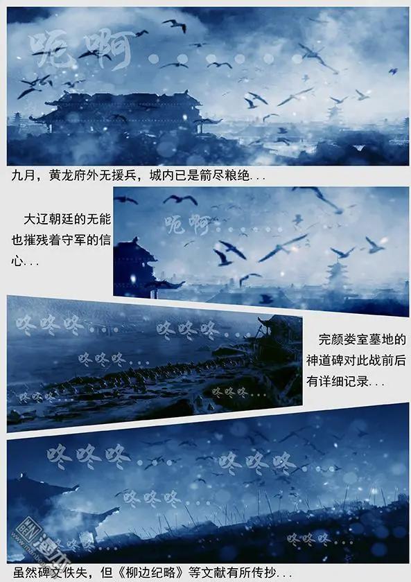 🍔辽金之战 第32回 第三十景 攻打黄龙府 第17页