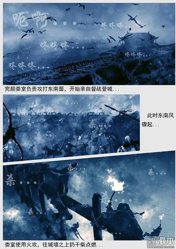 🍔辽金之战 第32回 第三十景 攻打黄龙府 第18页
