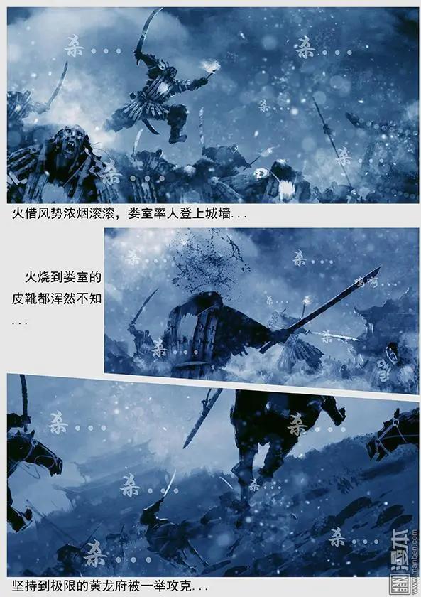🍔辽金之战 第32回 第三十景 攻打黄龙府 第19页