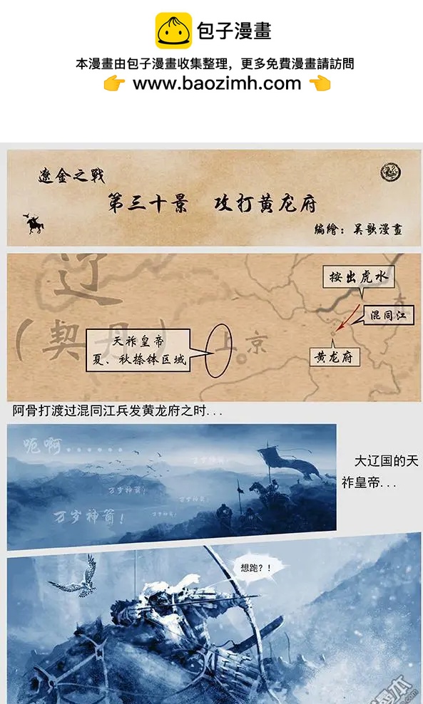 🍔辽金之战 第32回 第三十景 攻打黄龙府 第2页