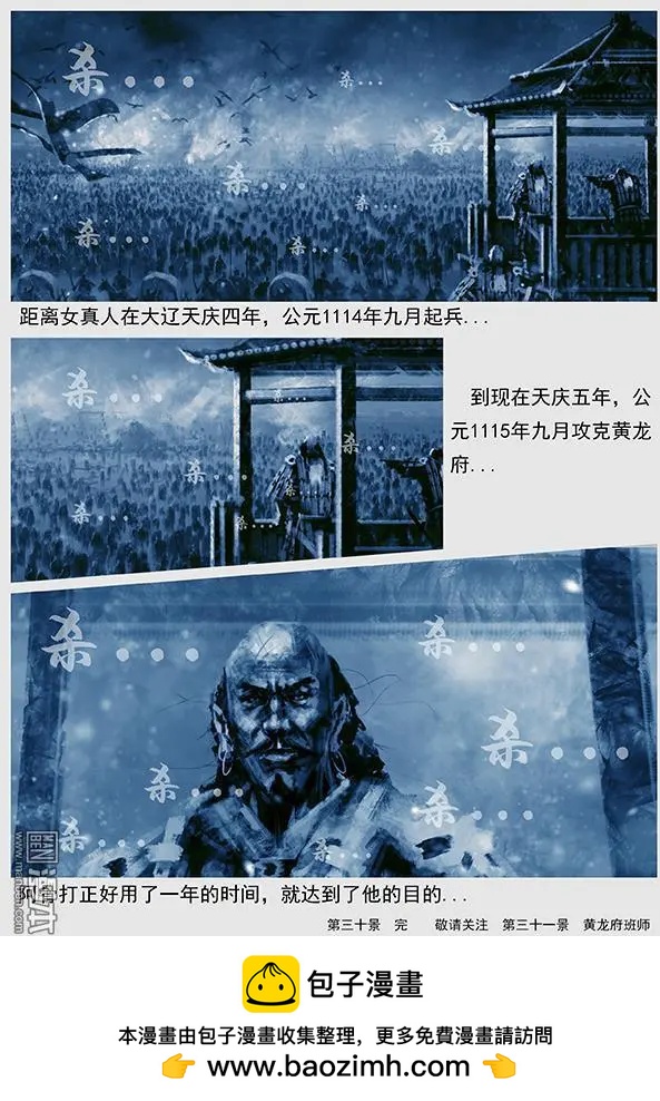 🍔辽金之战 第32回 第三十景 攻打黄龙府 第20页