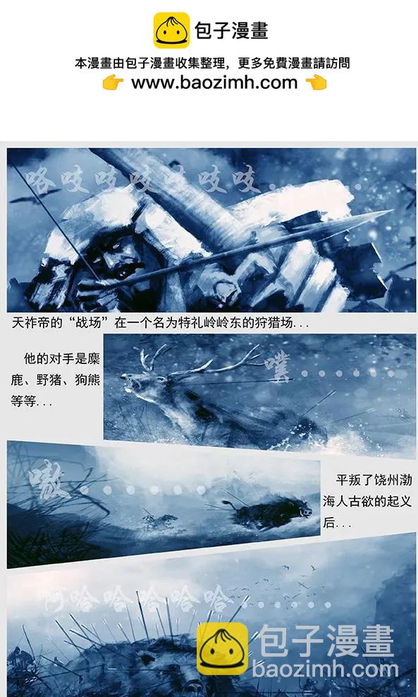 🍔辽金之战 第32回 第三十景 攻打黄龙府 第3页
