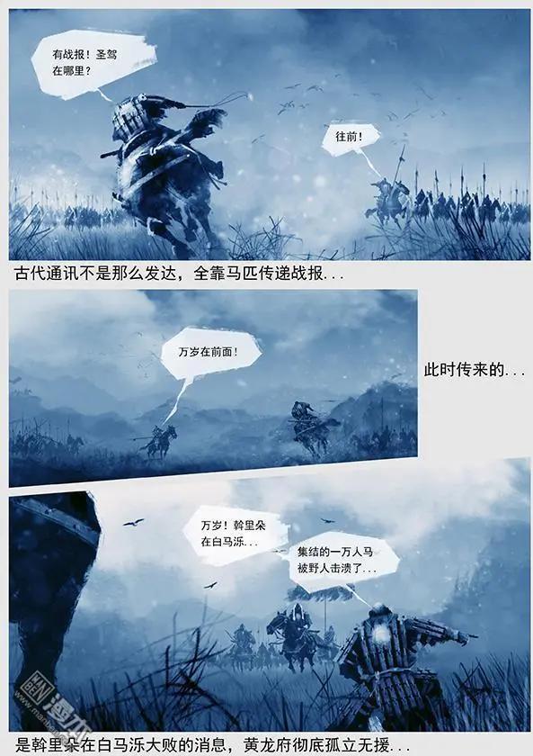 🍔辽金之战 第32回 第三十景 攻打黄龙府 第4页