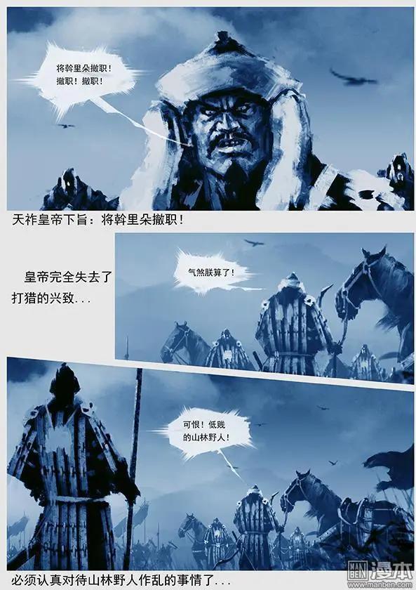 🍔辽金之战 第32回 第三十景 攻打黄龙府 第5页