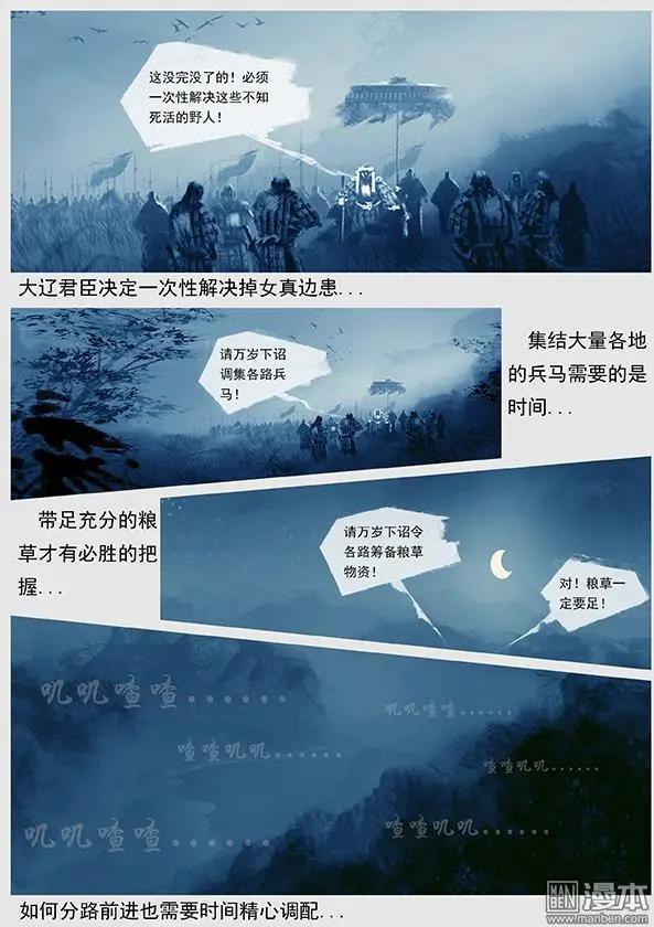 🍔辽金之战 第32回 第三十景 攻打黄龙府 第6页