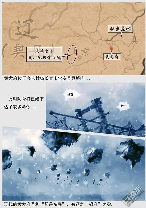 🍔辽金之战 第32回 第三十景 攻打黄龙府 第7页