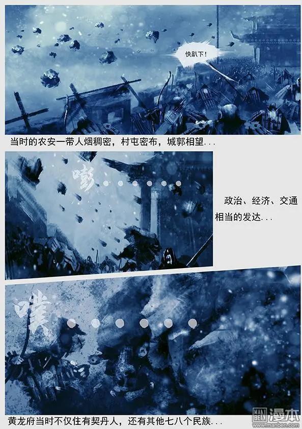 🍔辽金之战 第32回 第三十景 攻打黄龙府 第8页