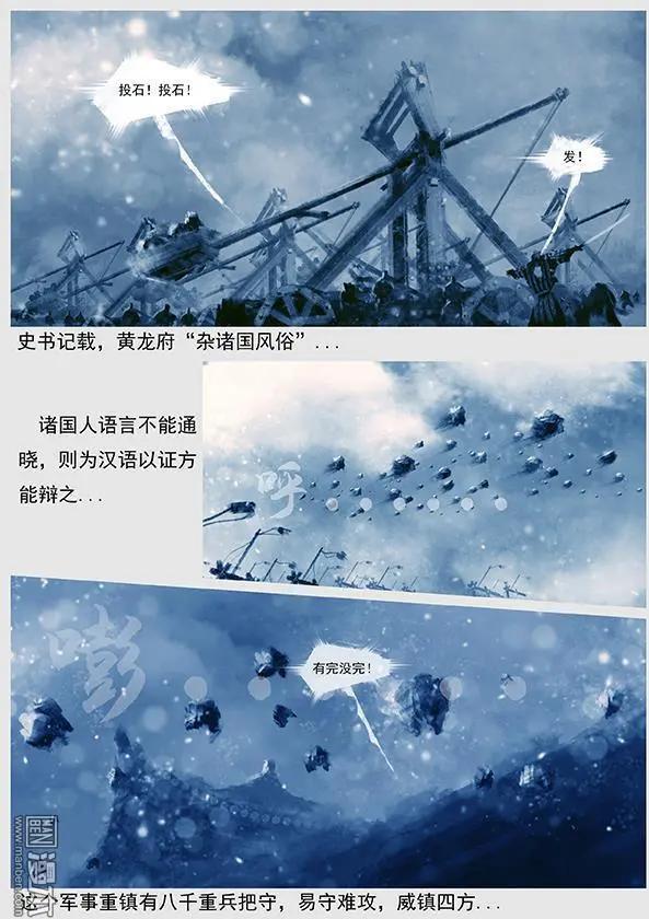 🍔辽金之战 第32回 第三十景 攻打黄龙府 第9页