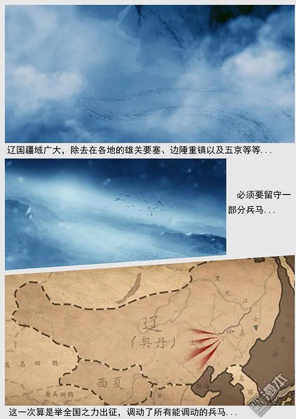 🍔辽金之战 第34回 第三十二景 倾国之兵 第10页