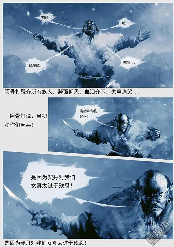 🍔辽金之战 第34回 第三十二景 倾国之兵 第13页
