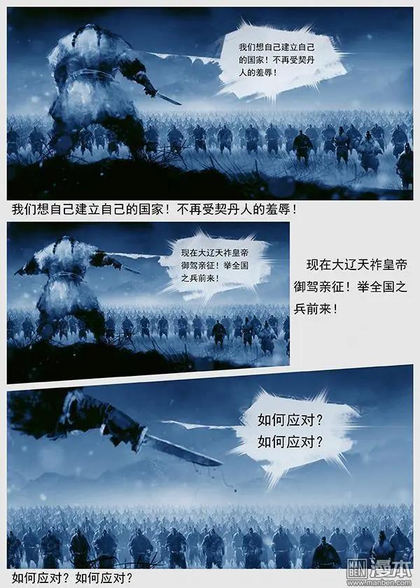 🍔辽金之战 第34回 第三十二景 倾国之兵 第14页