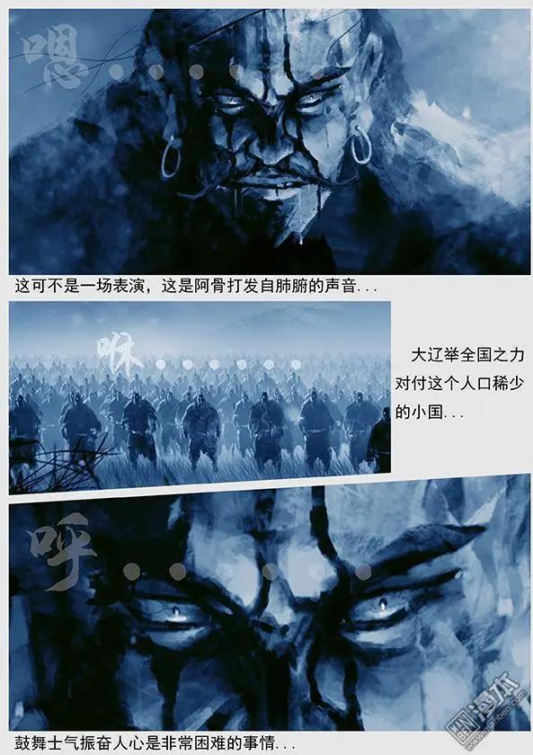 🍔辽金之战 第34回 第三十二景 倾国之兵 第16页