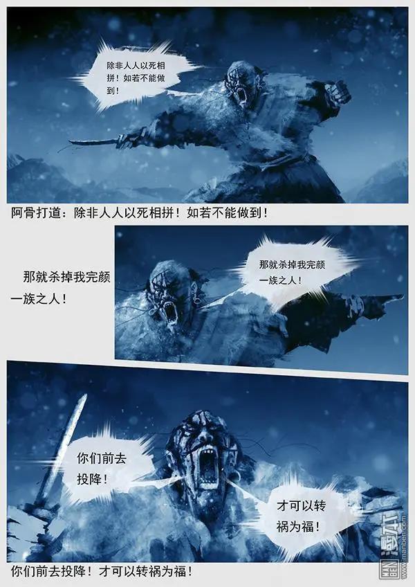 🍔辽金之战 第34回 第三十二景 倾国之兵 第17页