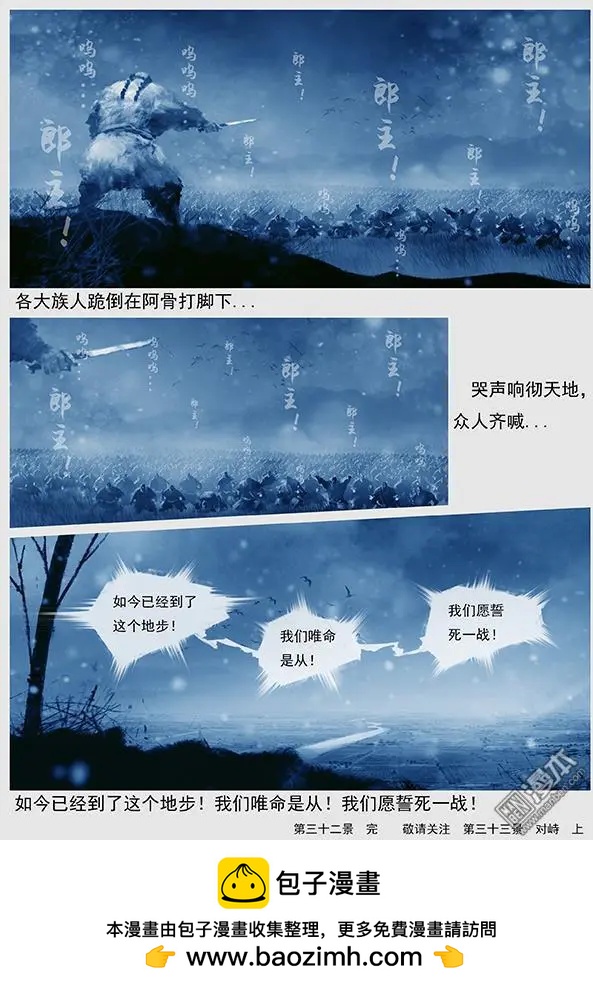🍔辽金之战 第34回 第三十二景 倾国之兵 第18页