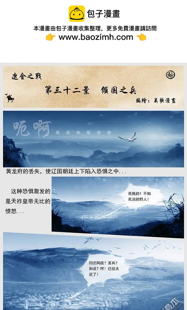 🍔辽金之战 第34回 第三十二景 倾国之兵 第2页