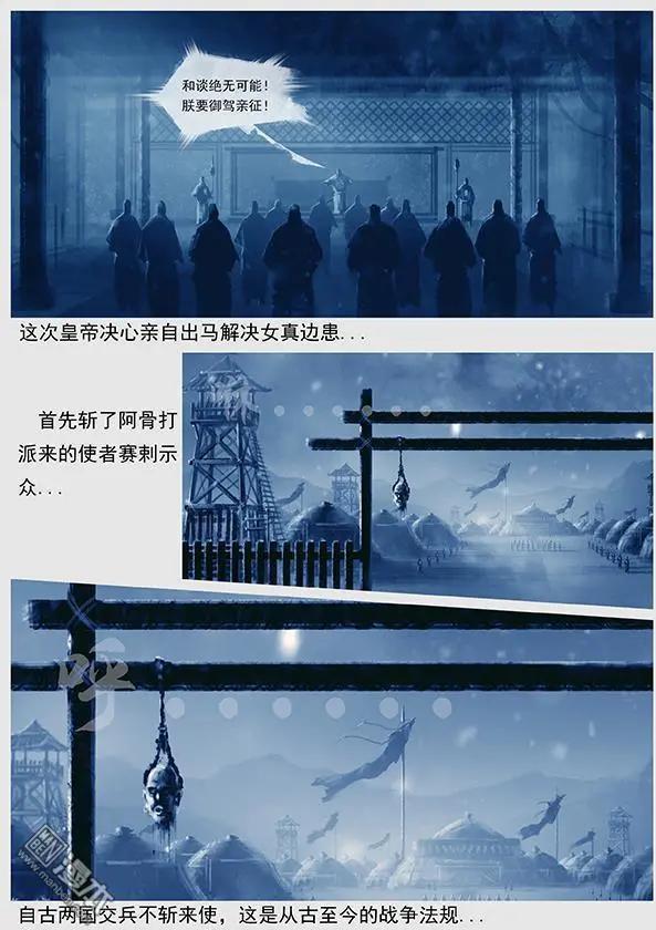 🍔辽金之战 第34回 第三十二景 倾国之兵 第3页