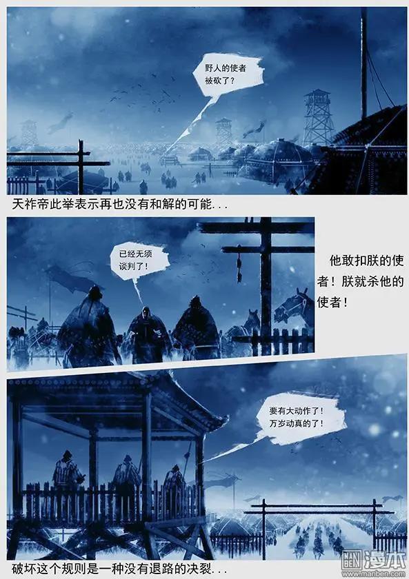 🍔辽金之战 第34回 第三十二景 倾国之兵 第4页