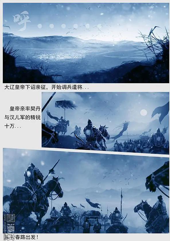 🍔辽金之战 第34回 第三十二景 倾国之兵 第5页