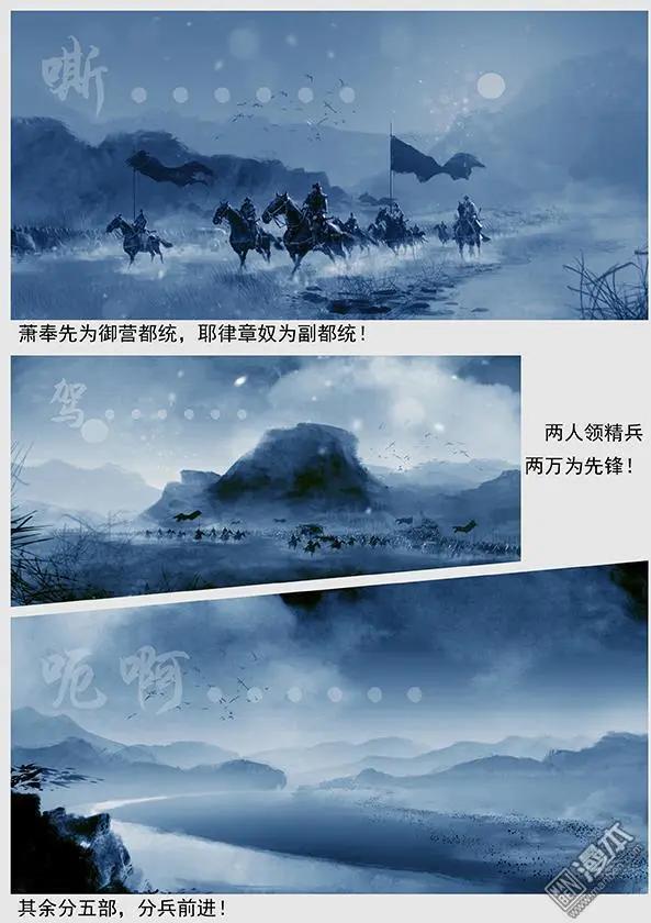 🍔辽金之战 第34回 第三十二景 倾国之兵 第6页