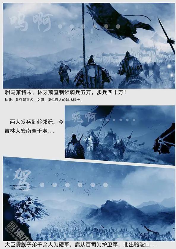 🍔辽金之战 第34回 第三十二景 倾国之兵 第7页