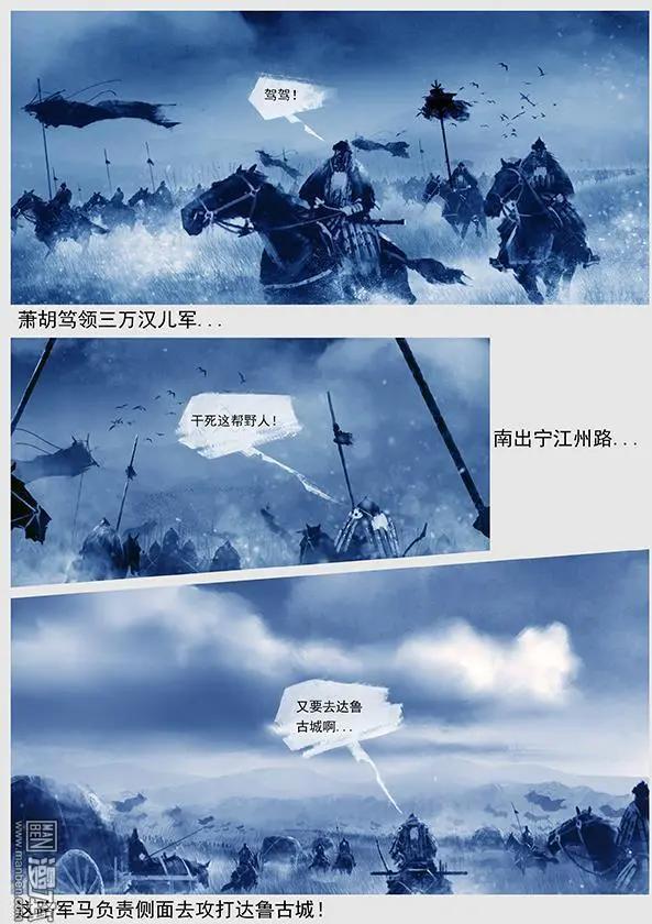 🍔辽金之战 第34回 第三十二景 倾国之兵 第8页