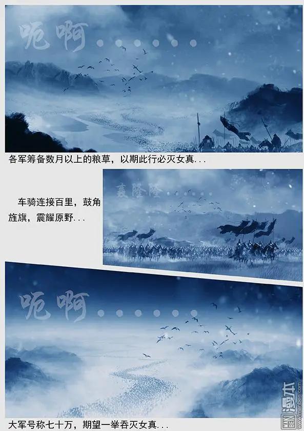 🍔辽金之战 第34回 第三十二景 倾国之兵 第9页