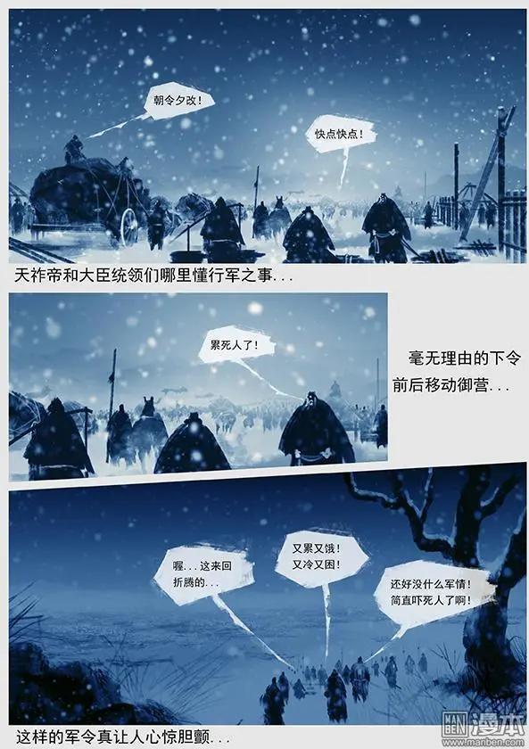 🍔辽金之战 第36回 第三十四景 对峙 下 第10页
