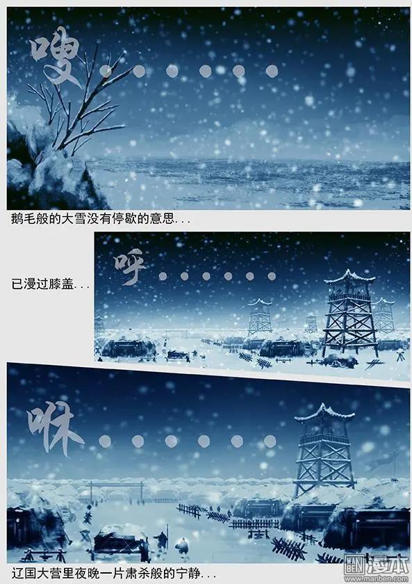 🍔辽金之战 第36回 第三十四景 对峙 下 第11页