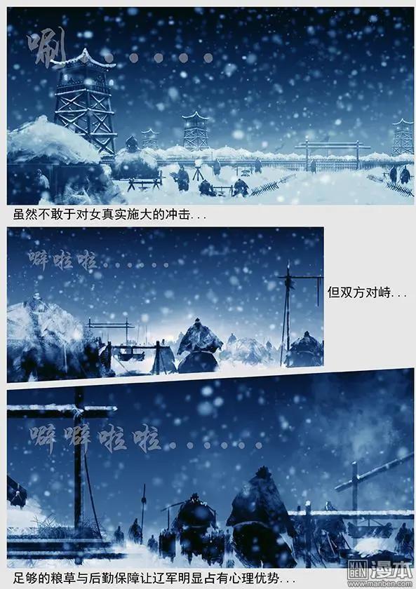 🍔辽金之战 第36回 第三十四景 对峙 下 第12页