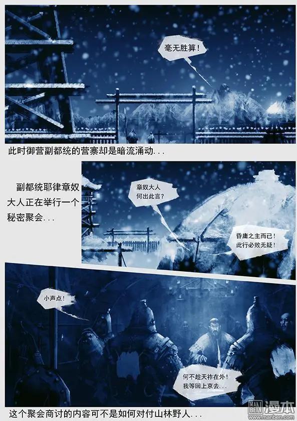 🍔辽金之战 第36回 第三十四景 对峙 下 第13页