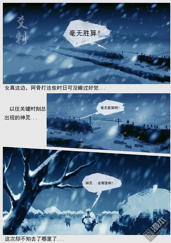 🍔辽金之战 第36回 第三十四景 对峙 下 第15页