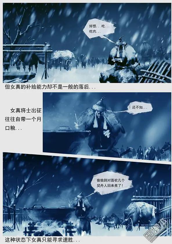 🍔辽金之战 第36回 第三十四景 对峙 下 第17页